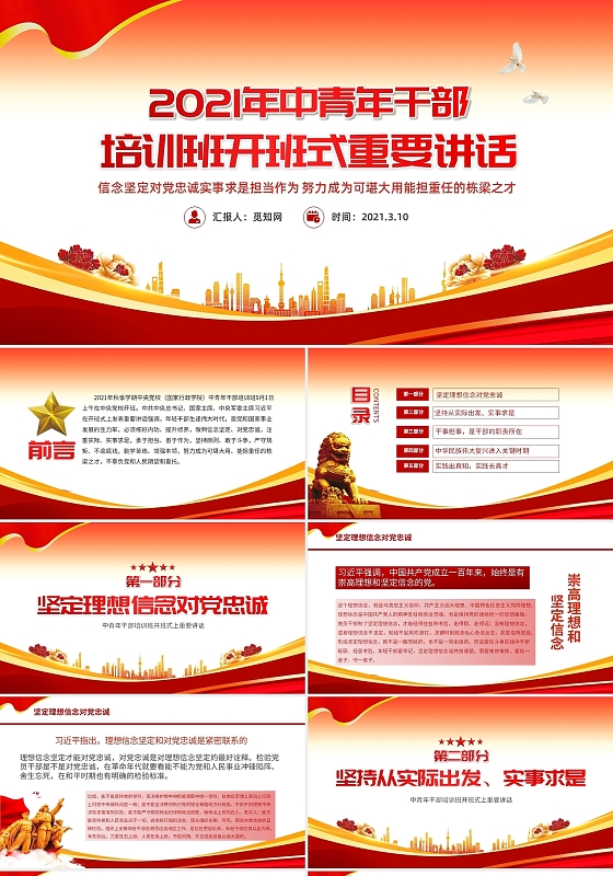 简约党建中青年干部培训班开班式重要讲话党政党课PPT模板党课党建党政