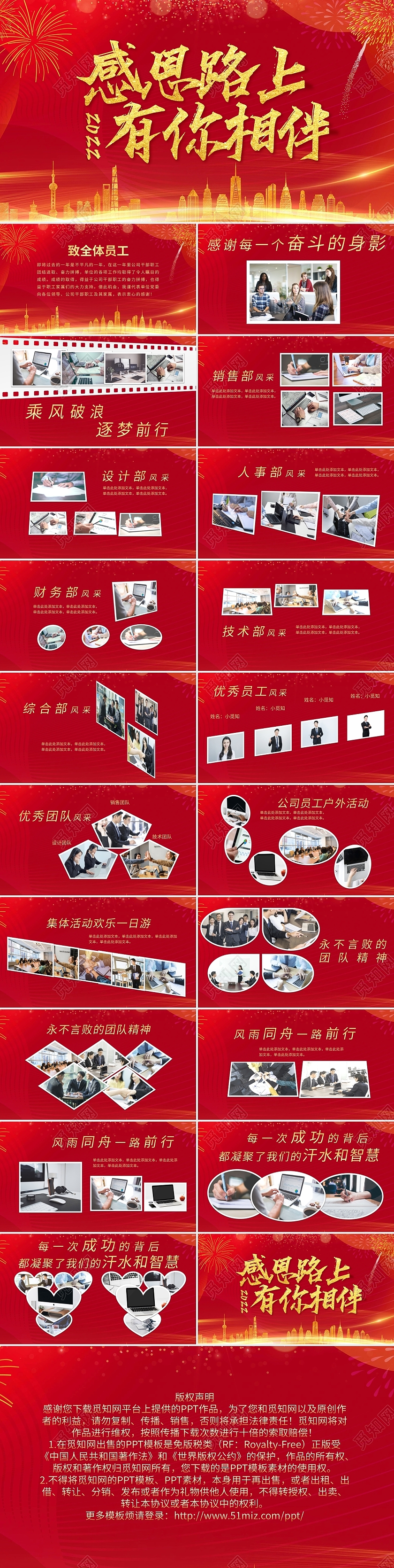 红色喜庆感恩路上有你相伴企业员工风采PPT模板宣传PPT动态
