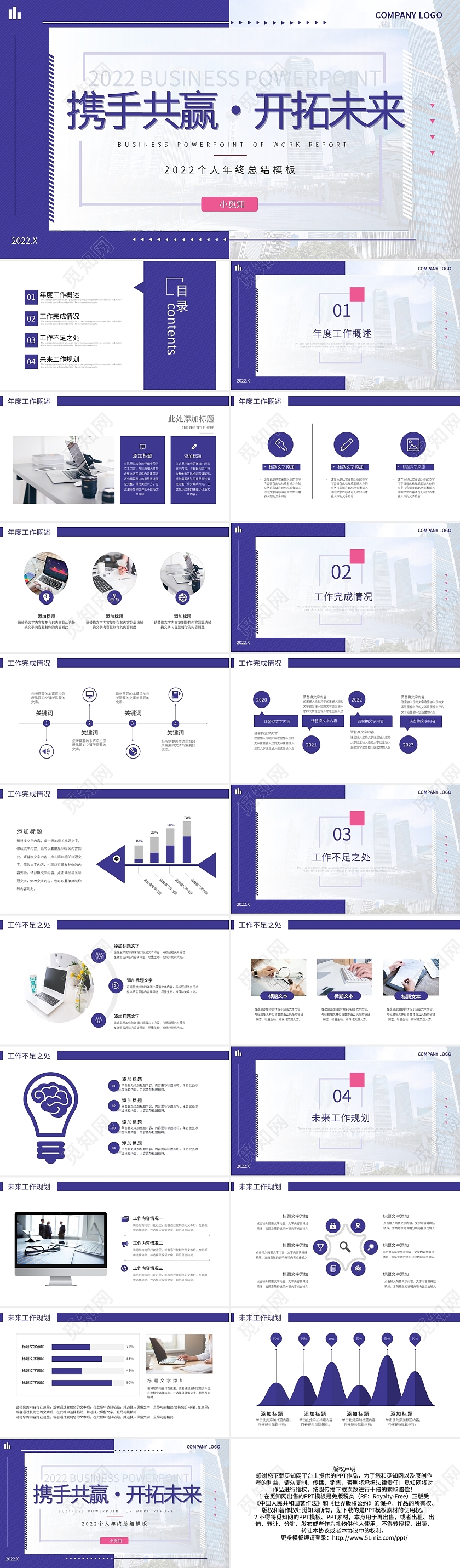 紫色简约携手共赢开拓未来个人年终总结PPT模板宣传PPT商务工作总结