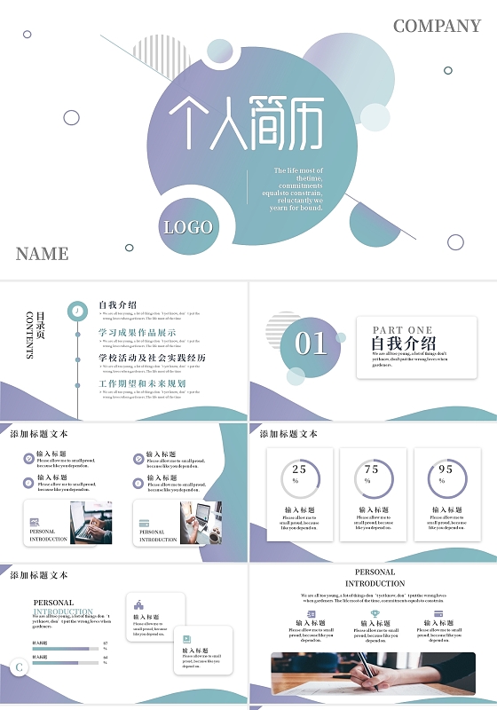 渐变简约个人简历PPT模板宣传PPT动态PPT