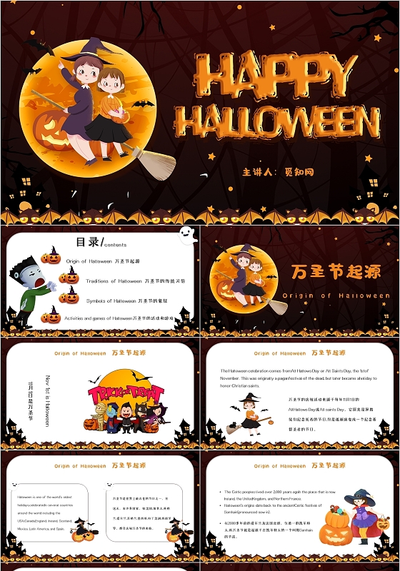 黑色卡通万圣节英文万圣节狂欢主题PPT模板