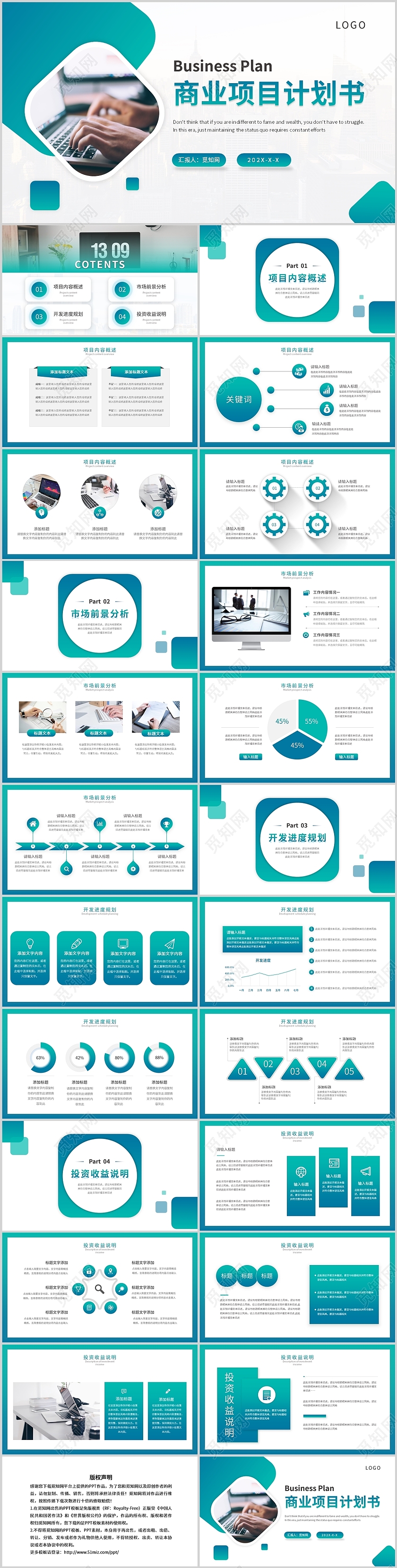 绿色渐变简约商业项目计划书工作总结汇报述职PPT模板