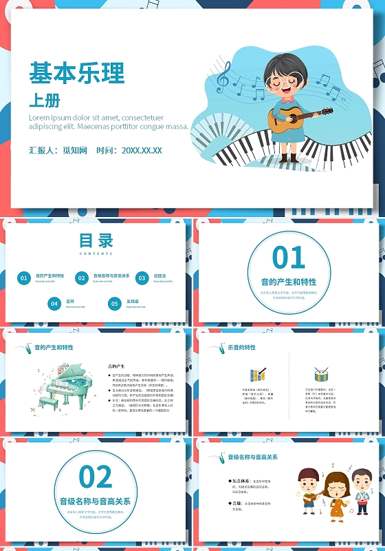 卡通简约风幼儿园教师基本乐理知识培训上册PPT课件模板