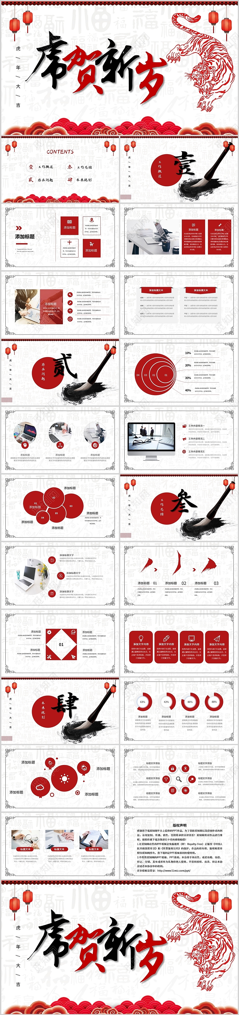 黑红简约大气虎年工作总结计划商务通用汇报述职PPT模板