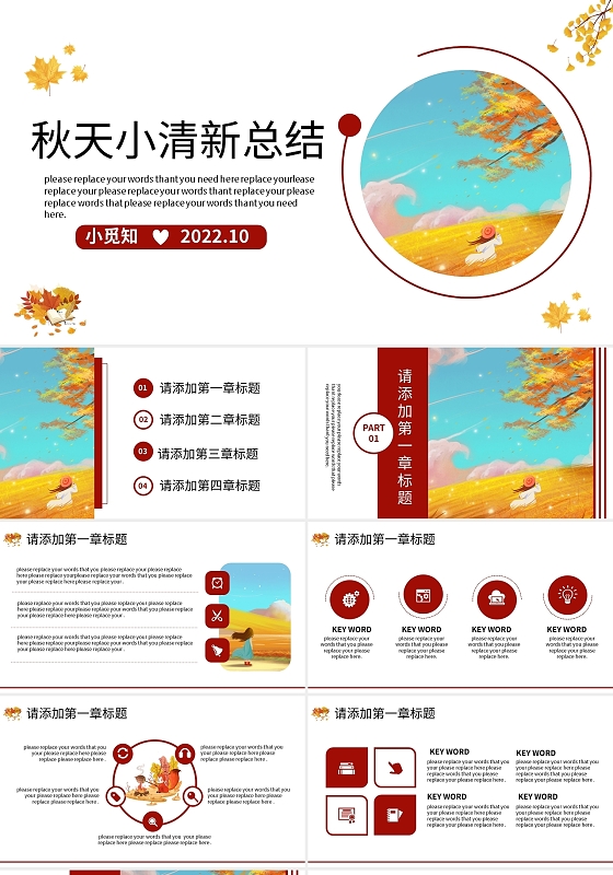 红色卡通秋天小清新总结PPT模板宣传PPT动态PPT秋天小清新工作总结