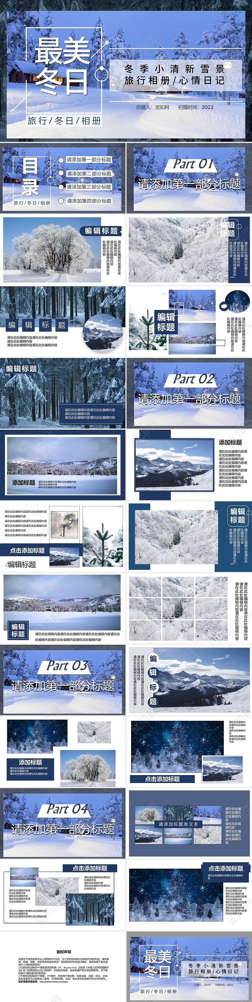 蓝白色简约最美冬日说课课件PPT模板冬天