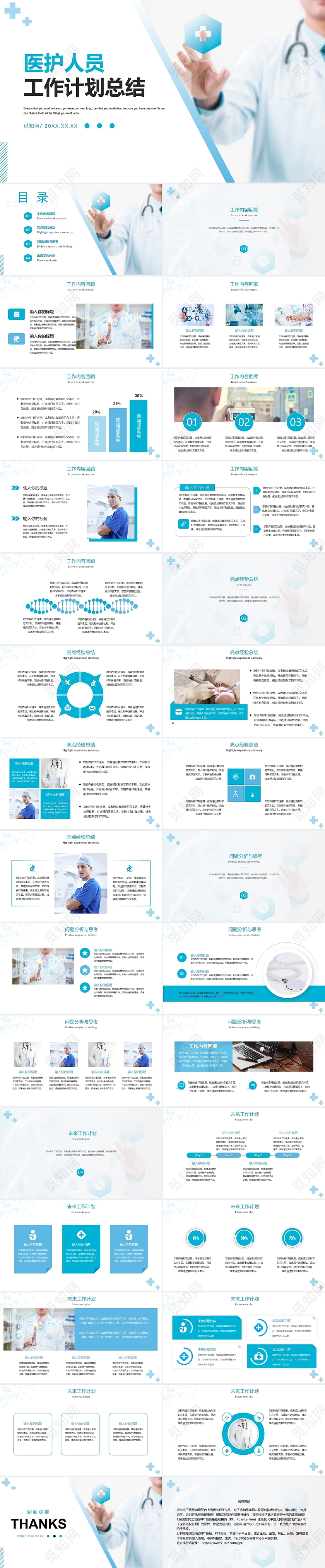 蓝色 绿色  医疗 简约 商务 总结计划