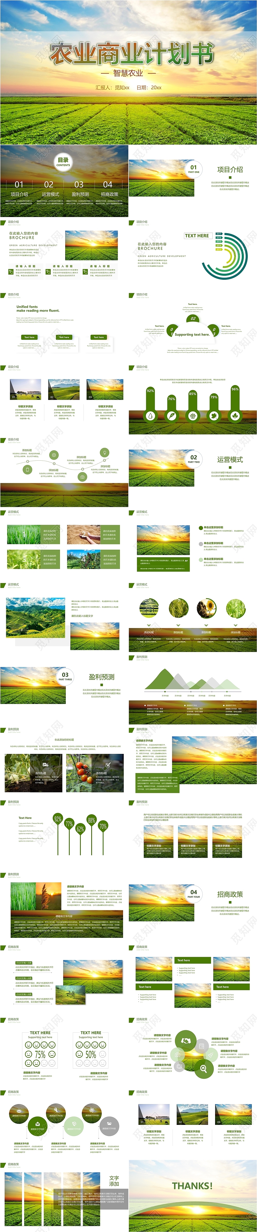 绿色商业扁平化图表农业商业计划书农业发展ppt模板