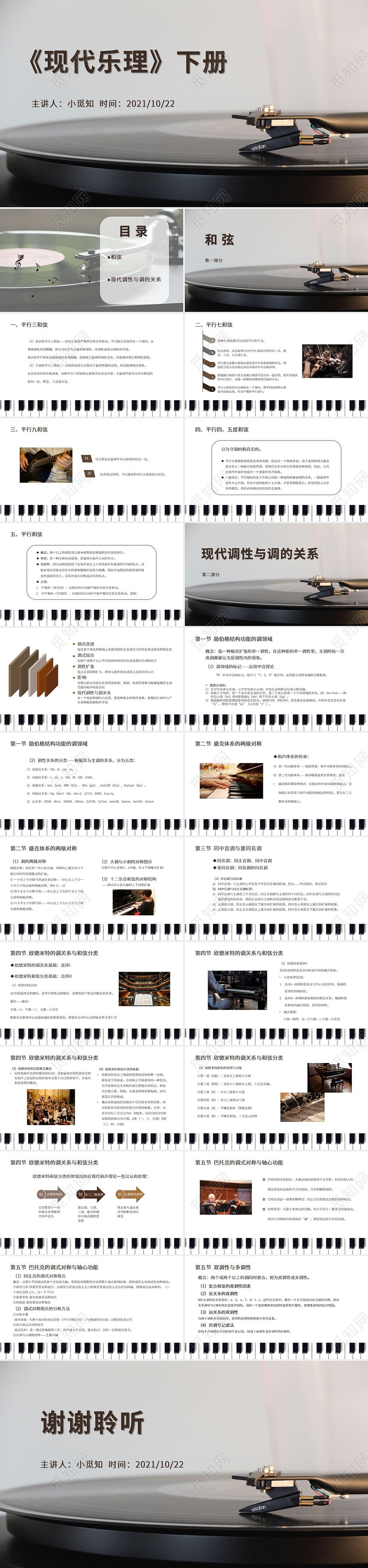 棕色水彩简约商务现代乐理培训PPT模板课件现代乐理PPT下册