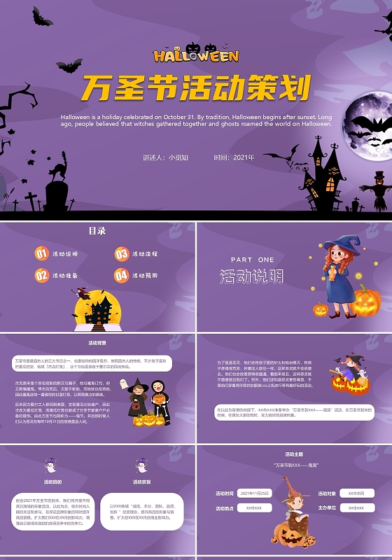 紫色趣味卡通主题万圣节活动策划PPT模板