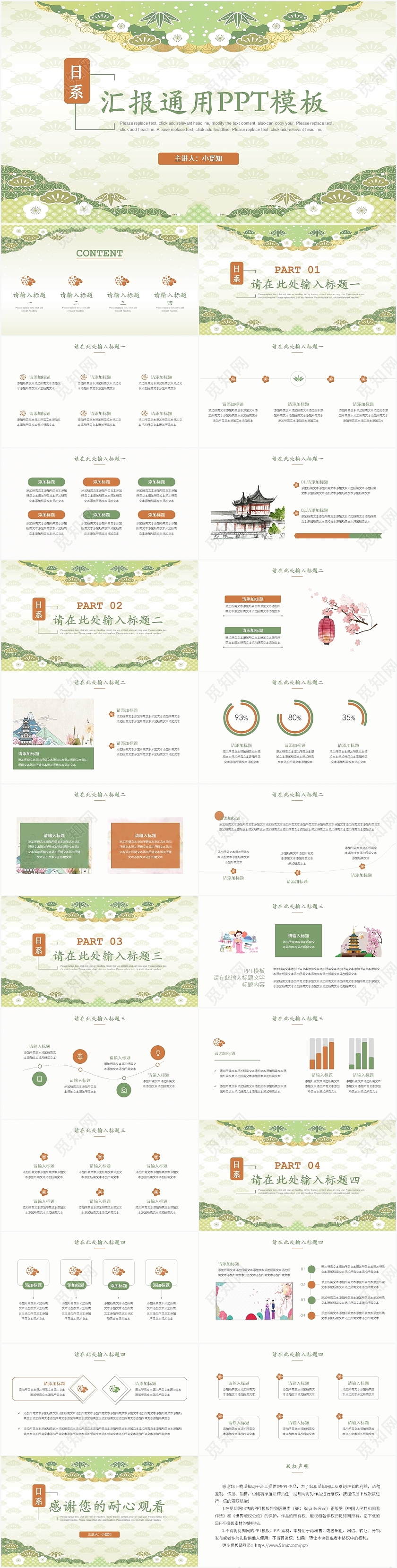 绿色简约风日系日系汇报通用PPT模板PPT模板