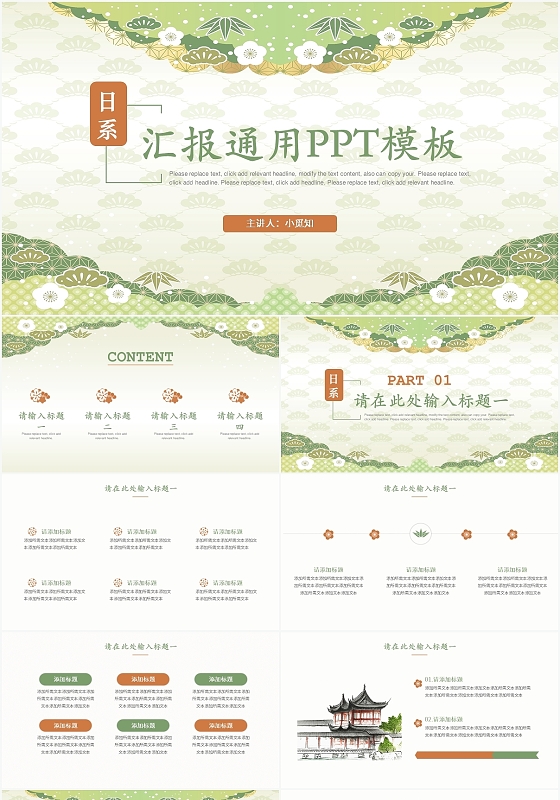 绿色简约风日系日系汇报通用PPT模板PPT模板