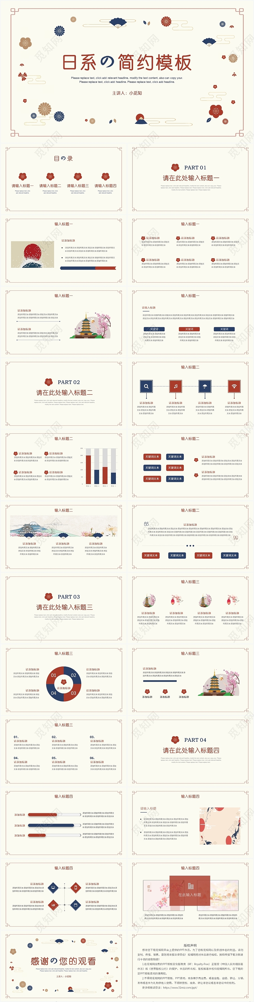 蓝色简约风日系日系简约模板PPT模板