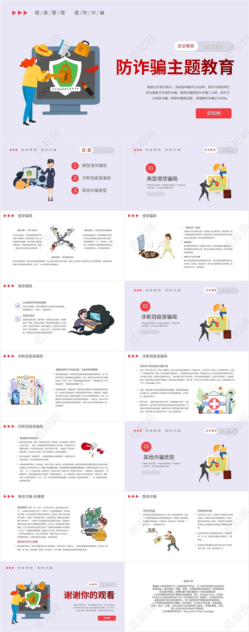 简约卡通预防诈骗培训课件宣传PPT模板