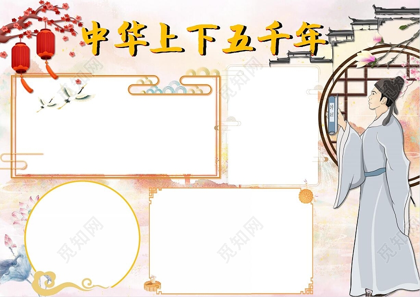 黄色红色卡通中华上下五千年中国历史小报手抄报卡通小报手抄报