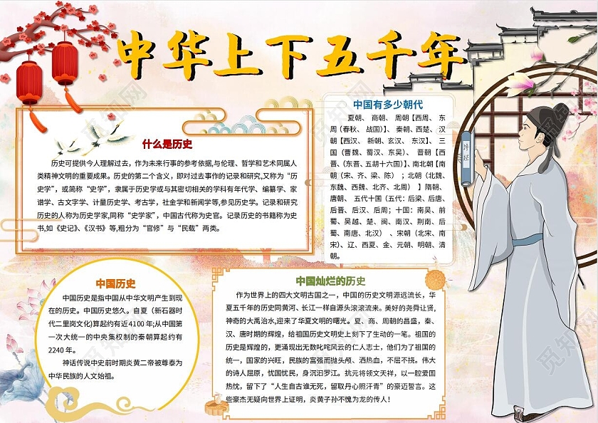 黄色红色卡通中华上下五千年中国历史小报手抄报卡通小报手抄报