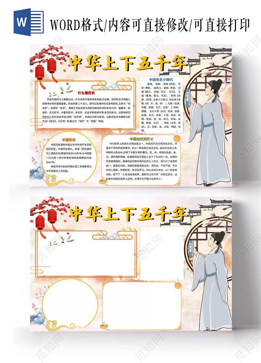 黄色红色卡通中华上下五千年中国历史小报手抄报卡通小报手抄报