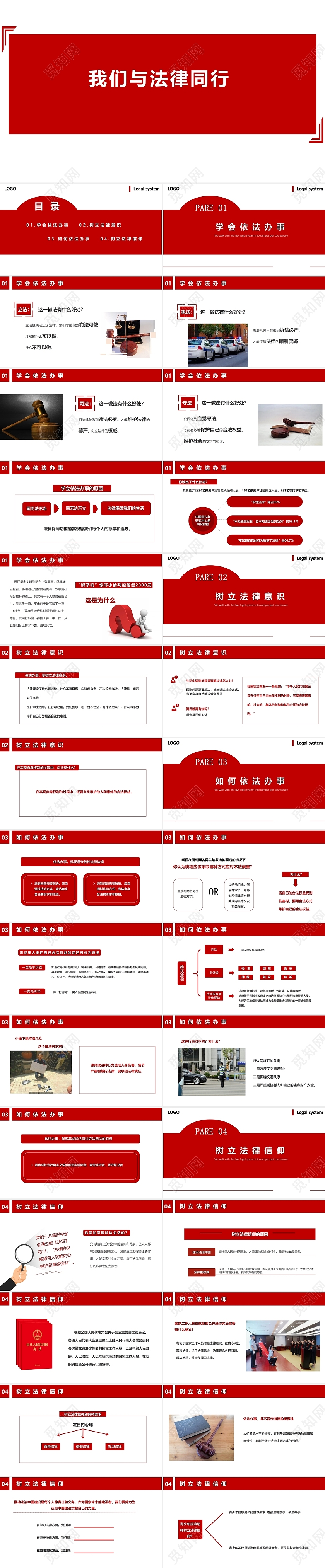 红色简约我们与法律同行培训课件PPT模板155982579试稿