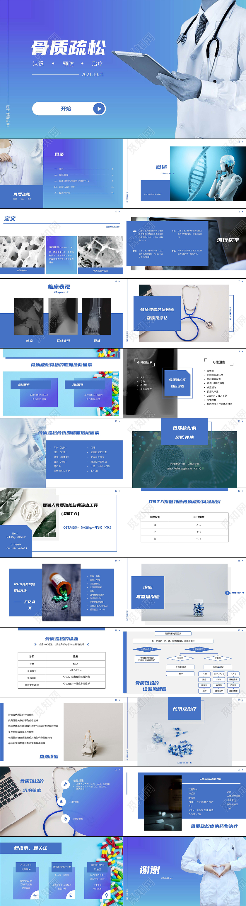 蓝色课件PPT模板骨质疏松认识预防治疗说课PPT模