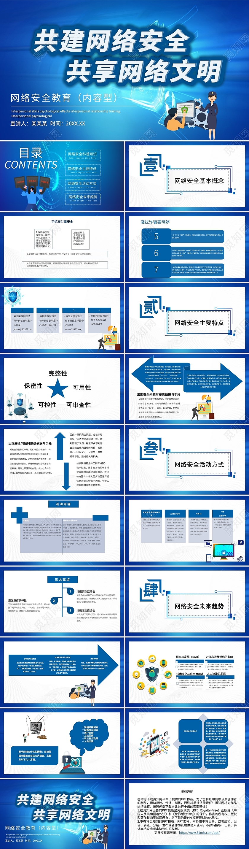 蓝色科技简约共建网络安全共享网络文明安全教育PPT网络安全教育