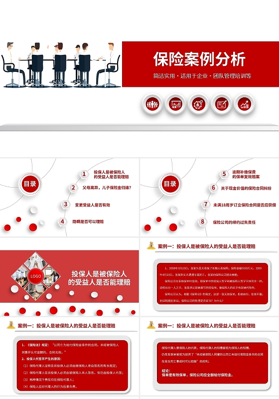 红色微立体保险案例分析PPT模板宣传PPT动态PPT
