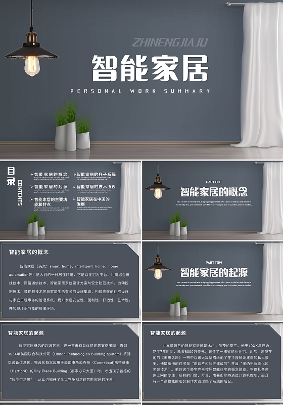 灰色简约风智能家居营销方案策划PPT模板智能家居介绍