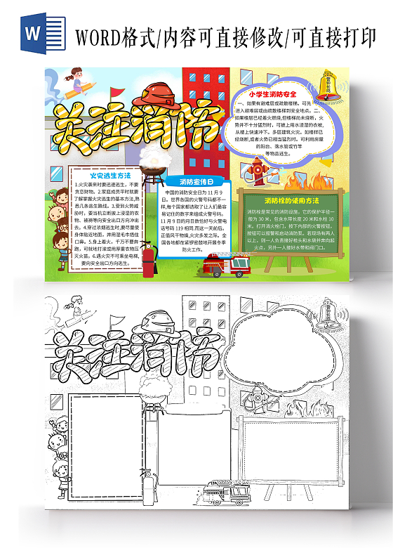 绿色卡通消防宣传日消防安全日卡通小报手抄报