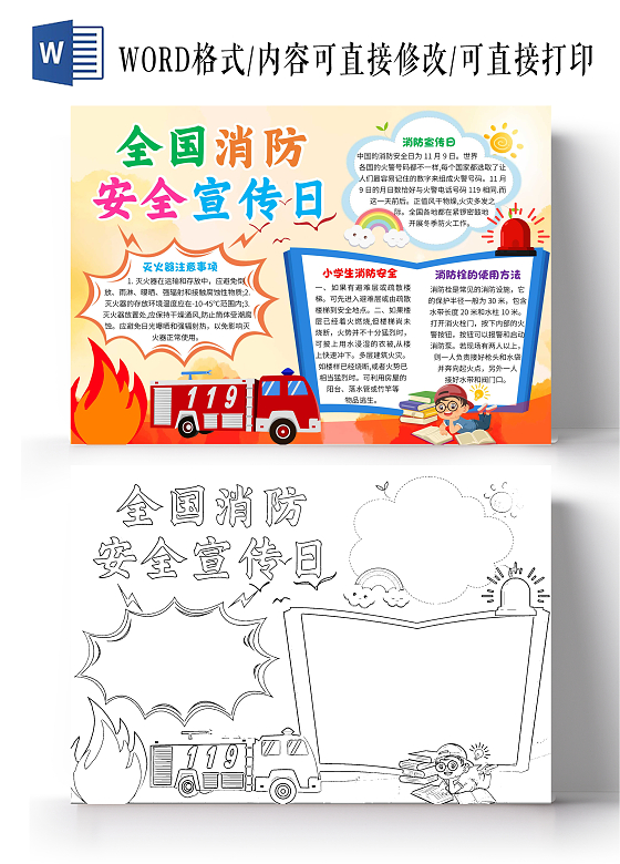 黄色卡通全国消防安全宣传日消防安全日卡通小报手抄报