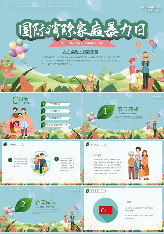 绿色蓝色创意卡通国际消除家庭暴力日动态PPT模板