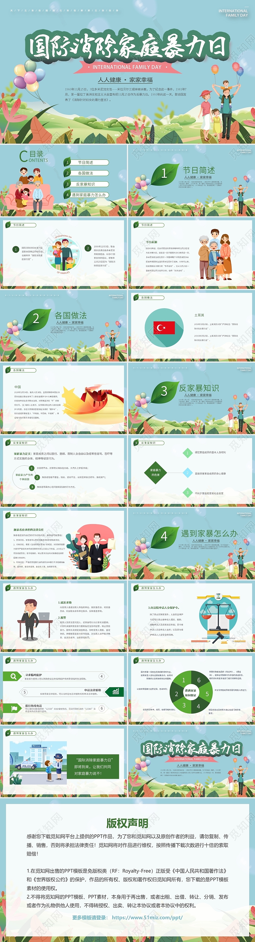 绿色蓝色创意卡通国际消除家庭暴力日动态PPT模板