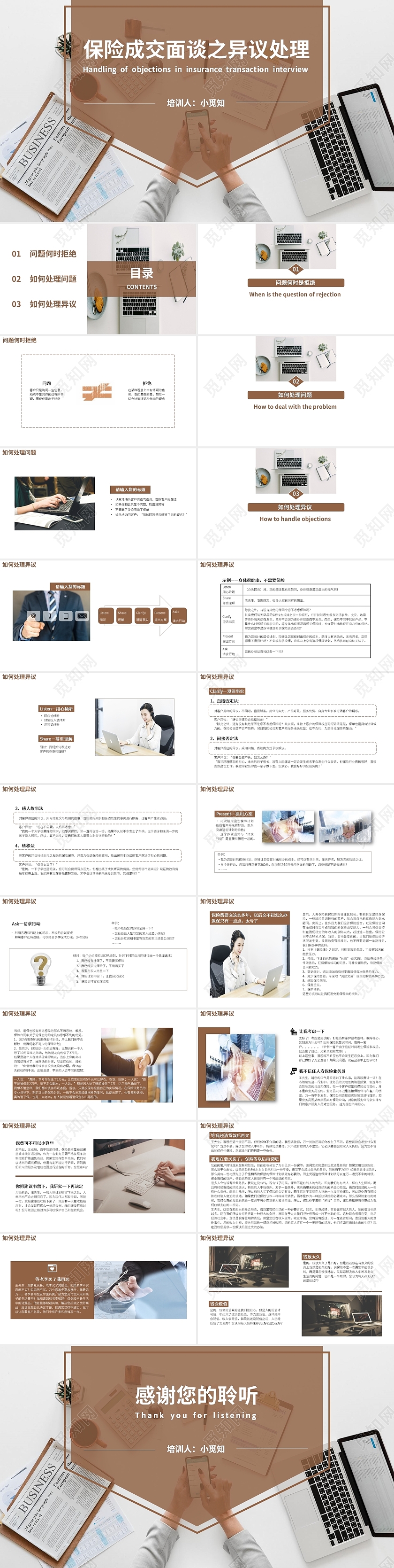 褐色简约商务风格保险公司成交课件PPT