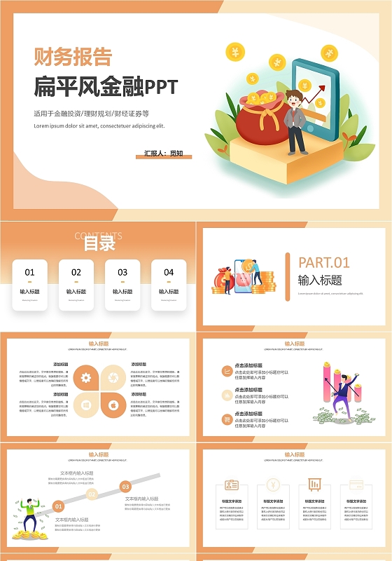 简约扁平风格金融财务报告PPT模板