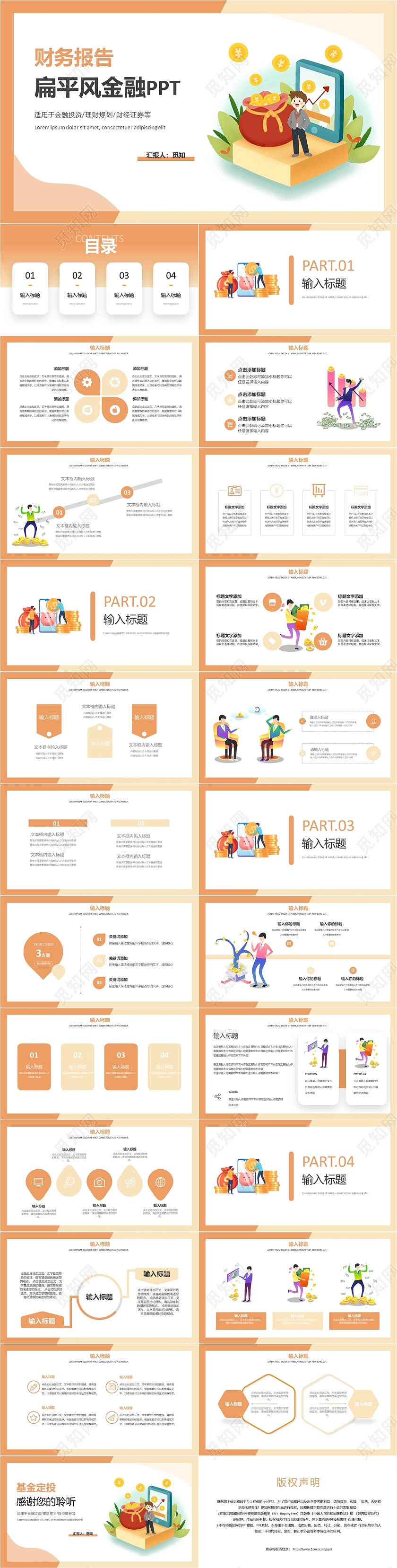 简约扁平风格金融财务报告PPT模板