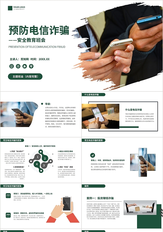 简约预防电信诈骗培训课件PPT模板预防诈骗