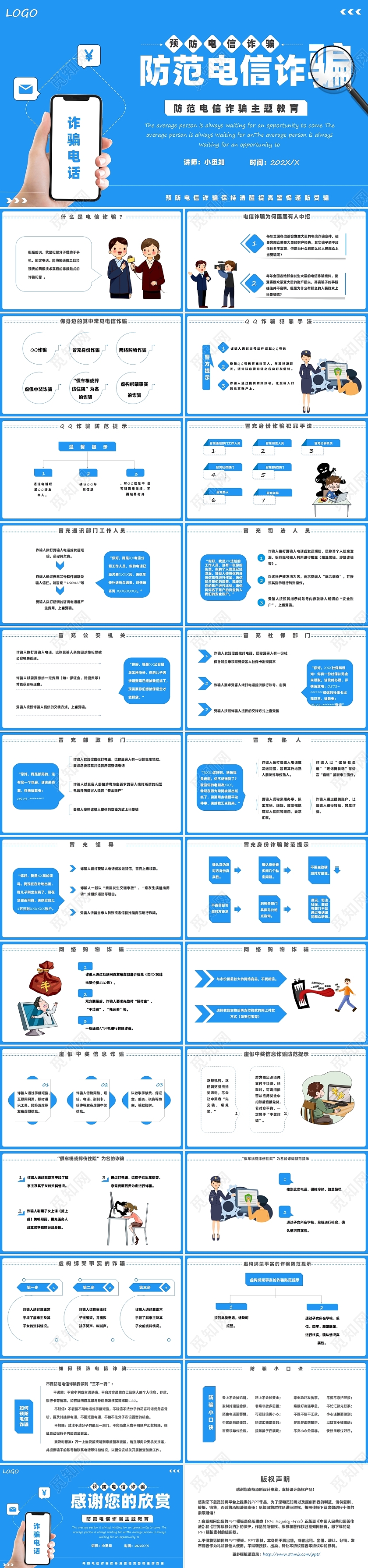 蓝色简约风防范电信诈骗主题安全教育PPT模板预防诈骗