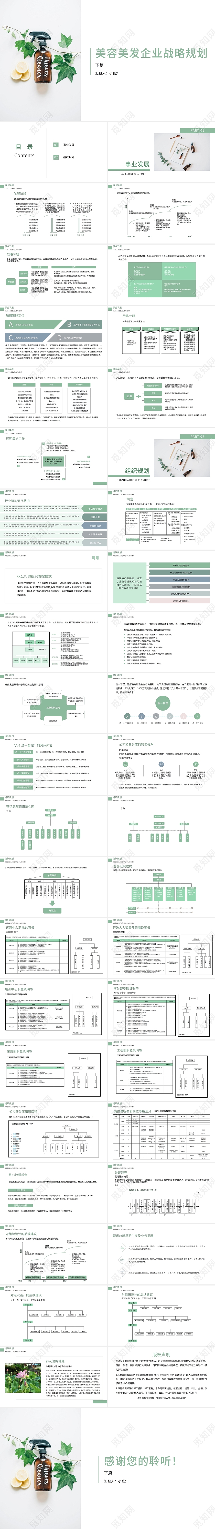 绿色清新美容美发企业战略规划PPT模板美容美发企业战略规划2