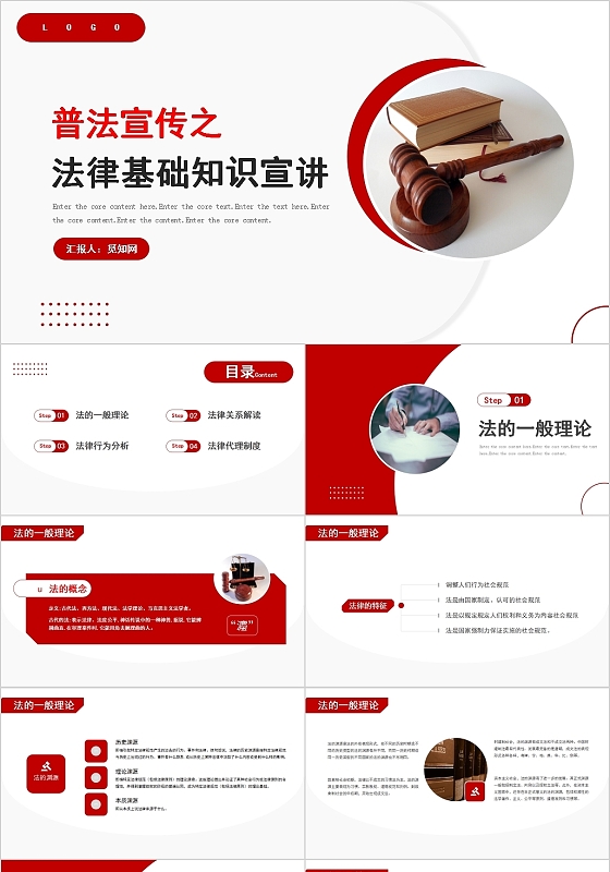 红色简约风普法普法宣传之法律基础知识宣讲PPT