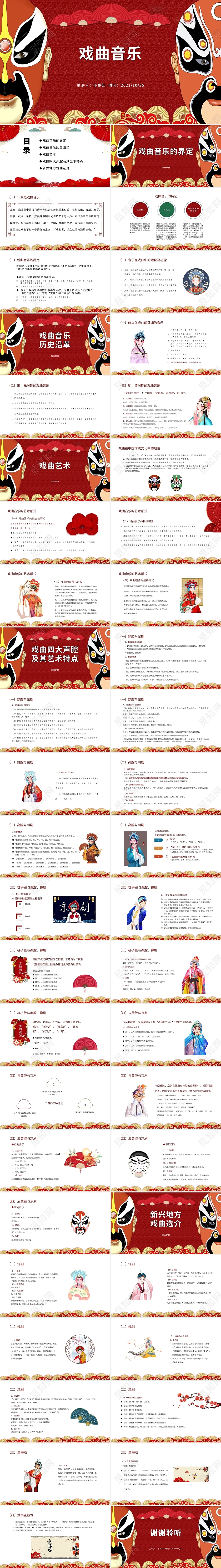 红色国风国潮简约卡通戏曲音乐培训PPT模板课件