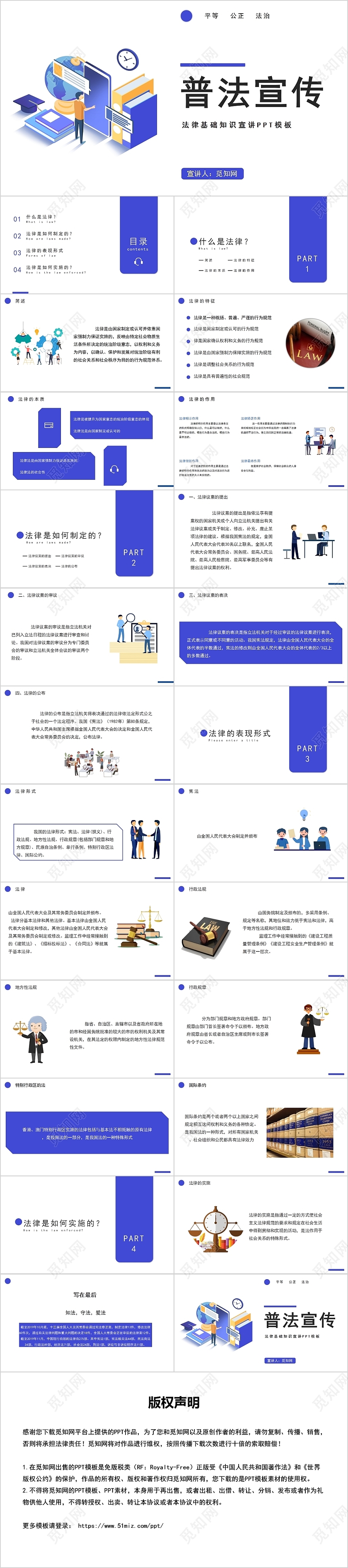 紫色简约风普法宣传之法律基础知识宣讲PPT模板