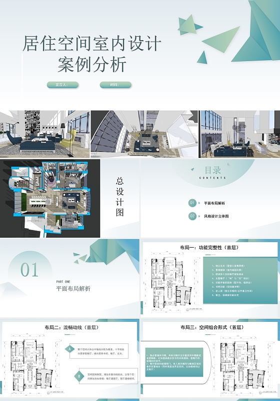 浅蓝色居住空间设计简洁小清新PPT模板154603408（试稿）