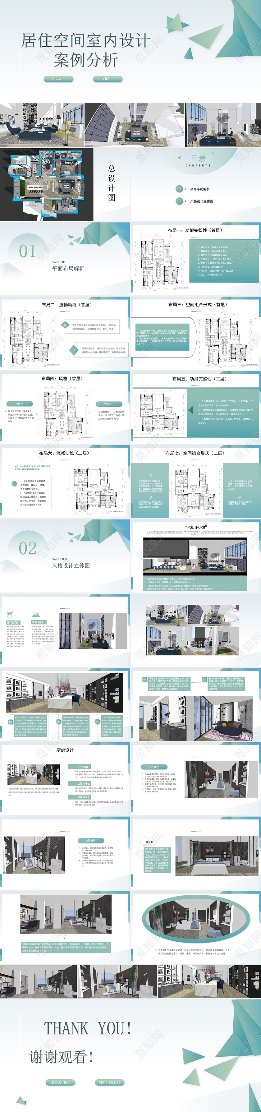 浅蓝色居住空间设计简洁小清新PPT模板154603408（试稿）