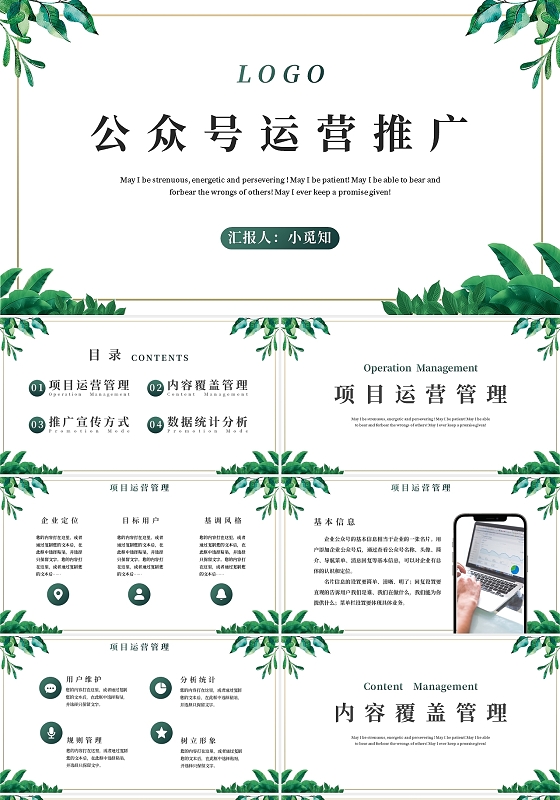 绿色简约公众号运营推广PPT模板宣传PPT动态PPT公众号运营推广方案