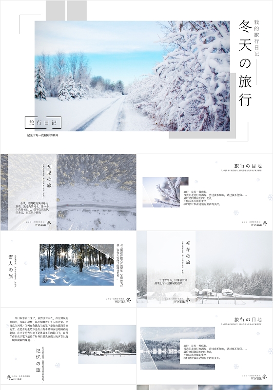 简约大气冬天冬季相册展示PPT模板
