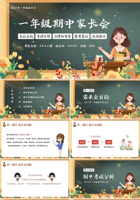 黄色黑板风2021一年级期中家长会PPT课件