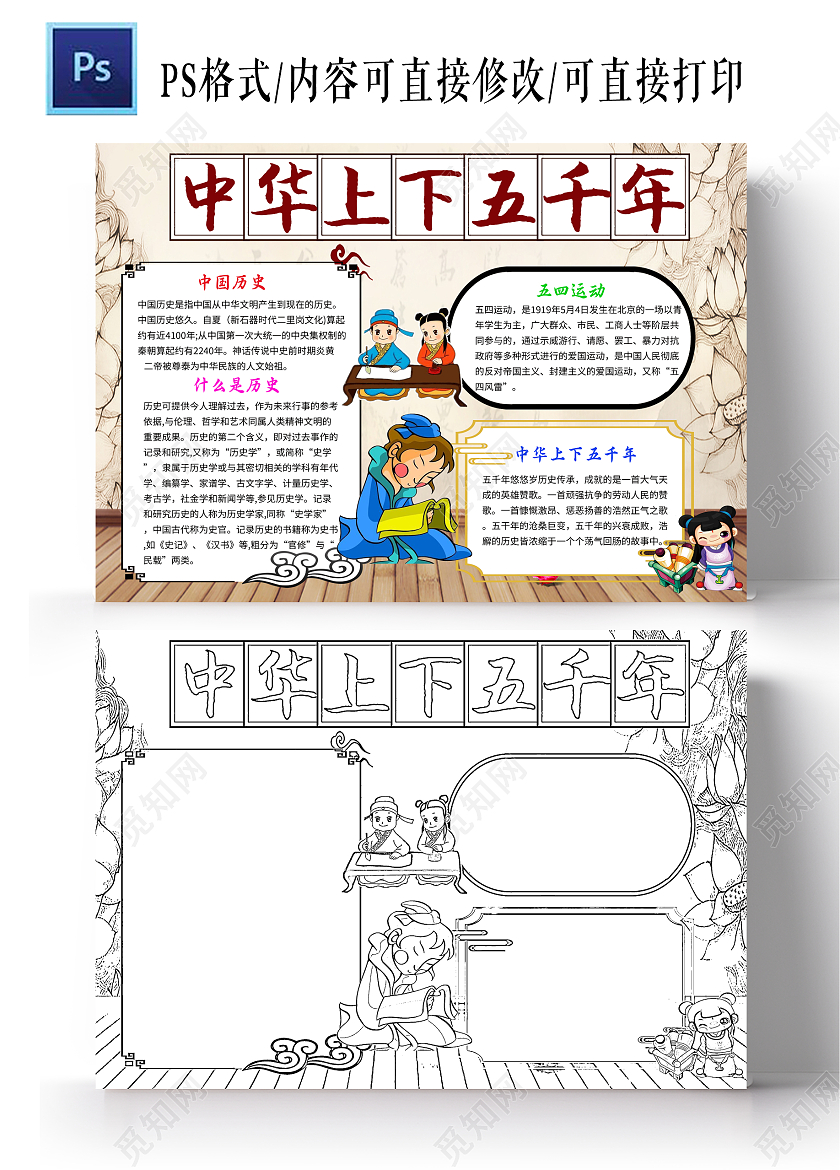 浅色卡通中华上下五千年中国历史小学生手抄报古风手抄报