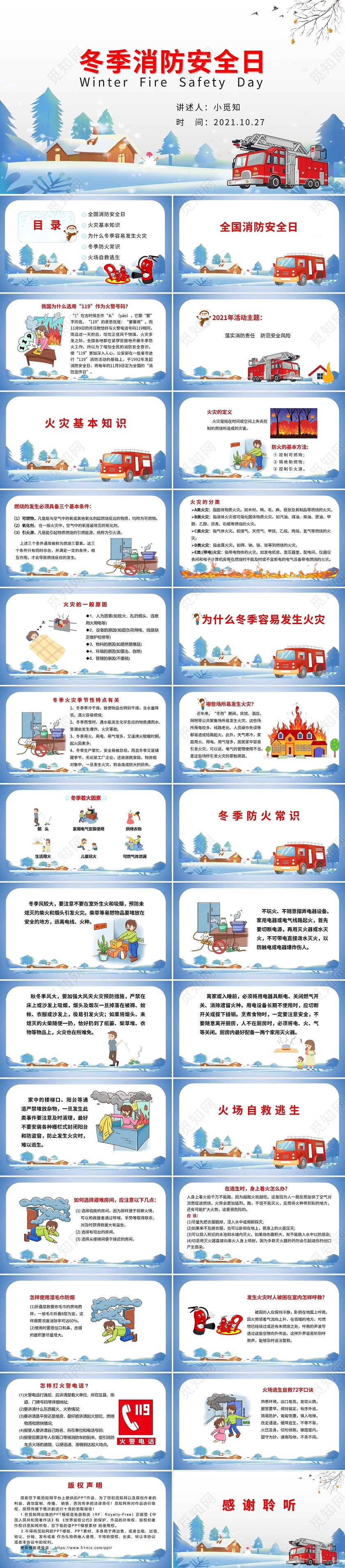 蓝色 卡通 安全教育 冬季防火安全日  全国消防安全日