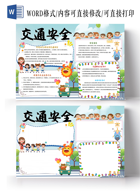 青色卡通交通安全小报手抄报卡通小报手抄报