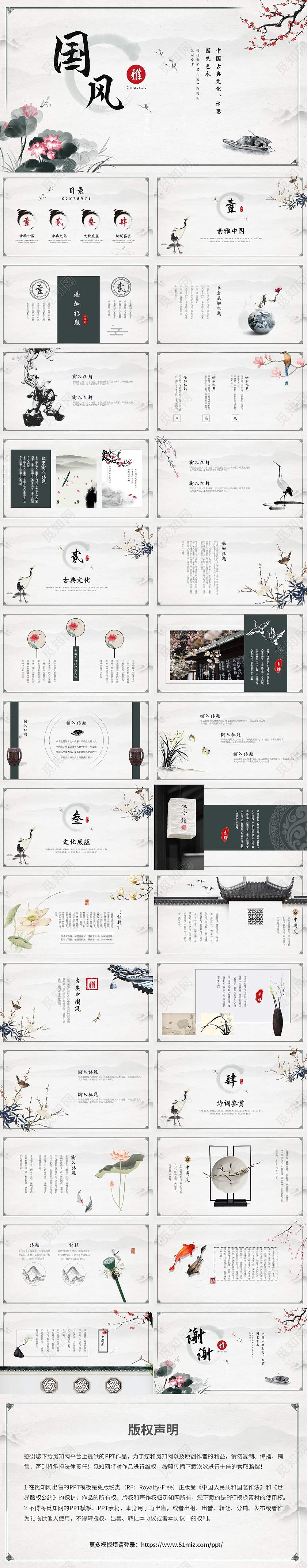 清新淡雅古典中国风语文教学课件古诗词鉴赏ppt模板