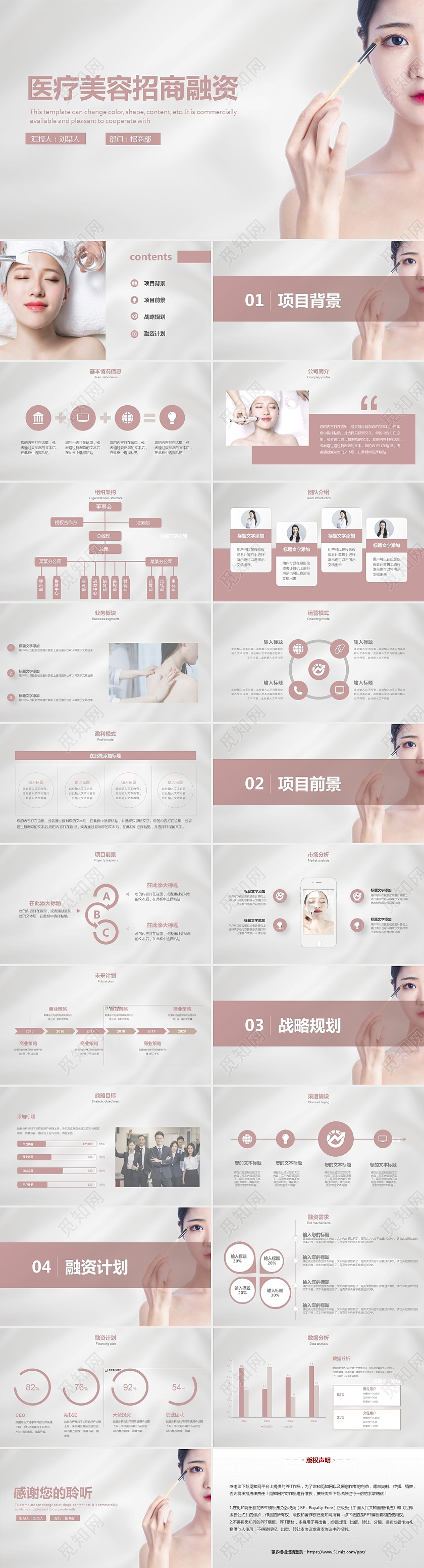 项目介绍粉色简约商务医美招商商业计划PPT模板医疗美容招商融资报告