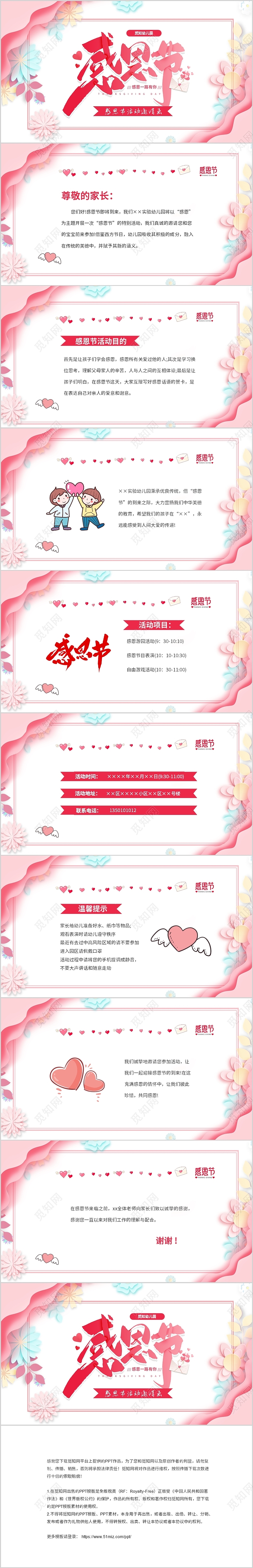 粉色温馨卡通感恩节邀请函PPT